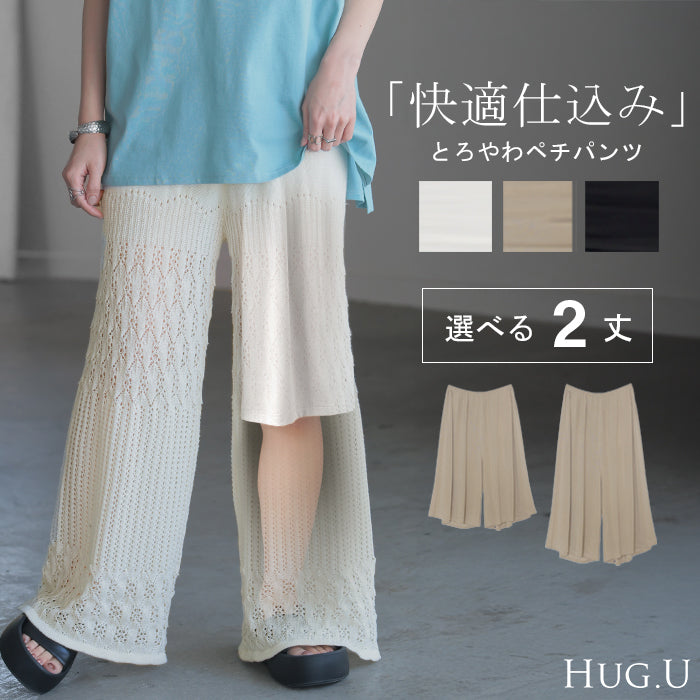 【38%OFF】決算セール ペチパンツ レディース レイヤード ペチコート ワイド パンツ 静電気防止 接触冷感 無地 重ね着 ズボン ボトムス 体型カバー ウエストゴム ストレッチ ショートパンツ ハーフパンツ インナー 肌隠し 重ね着 ゆったり 大きいサイズ 白 黒 春 夏 HUG.U メール便