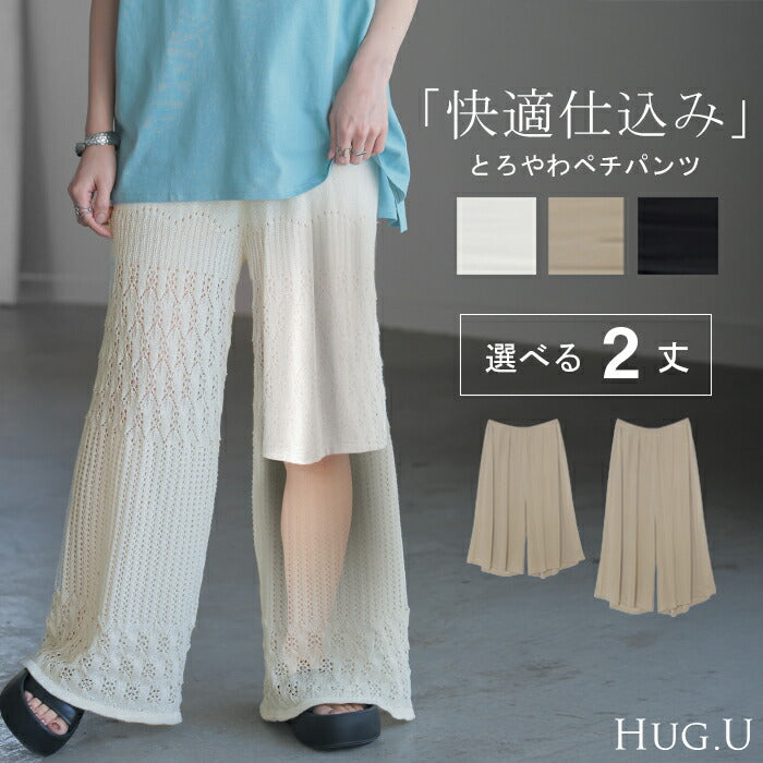 ペチパンツ レディース レイヤード ペチコート ワイド パンツ ■一部11月上旬入荷 静電気防止 接触冷感 無地 重ね着 ズボン ボトムス 体型カバー ウエストゴム ストレッチ ショートパンツ ハーフパンツ インナー 肌隠し 重ね着 ゆったり 大きいサイズ 白 黒 春 夏 HUG.U メール便