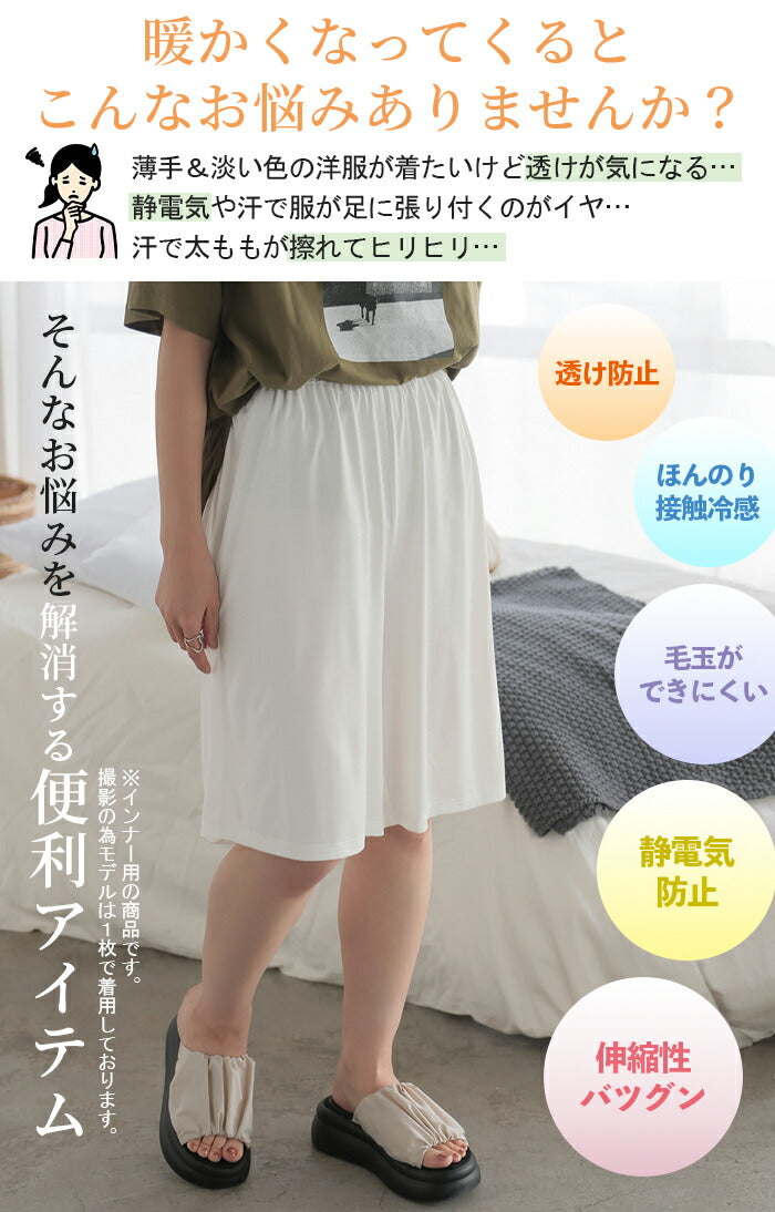 ペチパンツ レディース レイヤード ペチコート ワイド パンツ 静電気 
