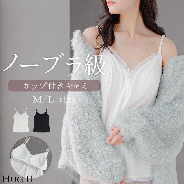 ブラトップ キャミソール カップ付き インナー トップス キャミ レディース 肩紐 調節可能 無地 ロング ルームウェア パジャマ ノンワイヤー 長い 重ね 付け裾 レース 裾 ゆったり 体型カバー ストレッチ きれいめ 大きいサイズ 黒 白 春 夏 HUG.U メール便