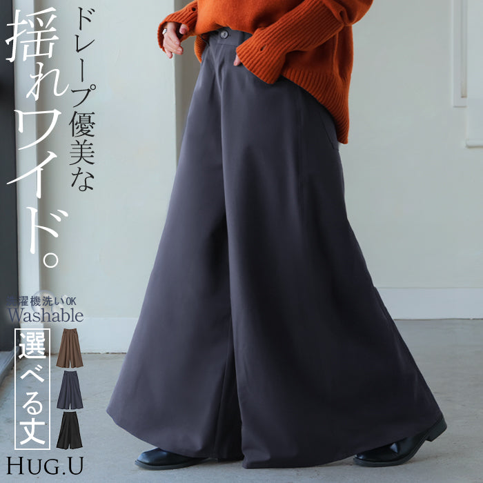 パンツ ワイド レディース ワイドパンツ ロング ロングパンツ フレア フレアパンツ 体型カバー ボトムス ボトム ストレート ゆったり ハイウエスト ストレッチ シワになりにくい 美脚 Aライン ゴム カジュアル 大きいサイズ 黒 ネイビー 春 夏 HUG.U