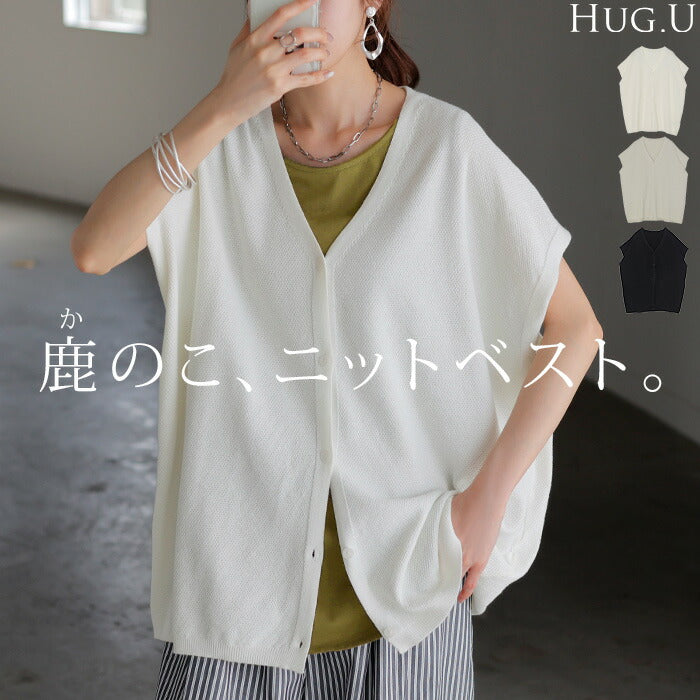 ベスト サマーニット 鹿の子 レディース 涼しげ ニット レイヤード ニットベスト ジレ トップス チュニック ロング カーディガン カーデ 半袖 羽織 薄手 Vネック 重ね着 体型カバー 無地 ゆったり お尻が隠れる 大きいサイズ 黒 白 春 夏 HUG.U