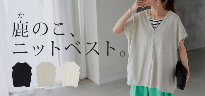 ベスト サマーニット 鹿の子 レディース 涼しげ ニット