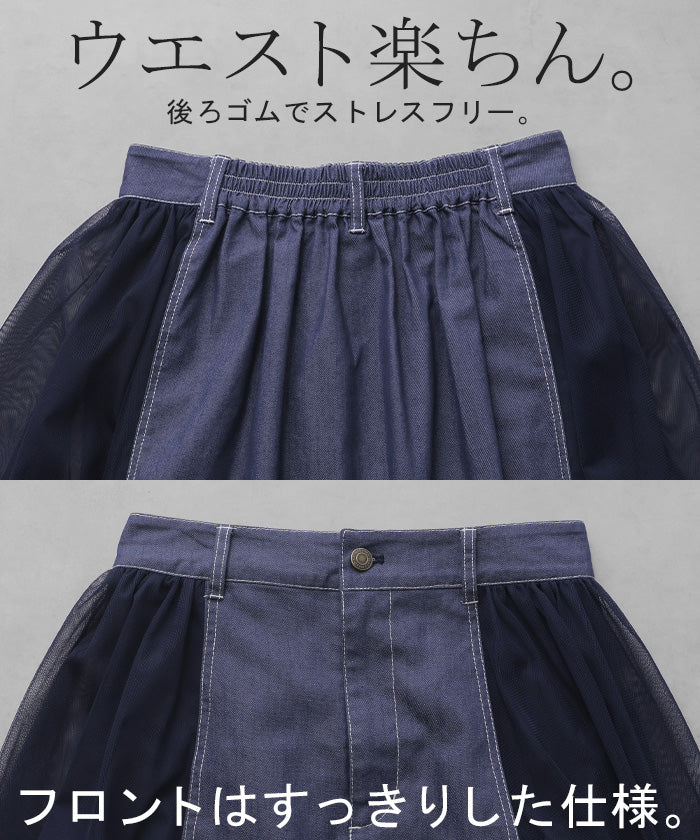 スカート デニム チュール 異素材 デニムスカート チュール スカート デニム チュール 異素材 デニムスカート チュール