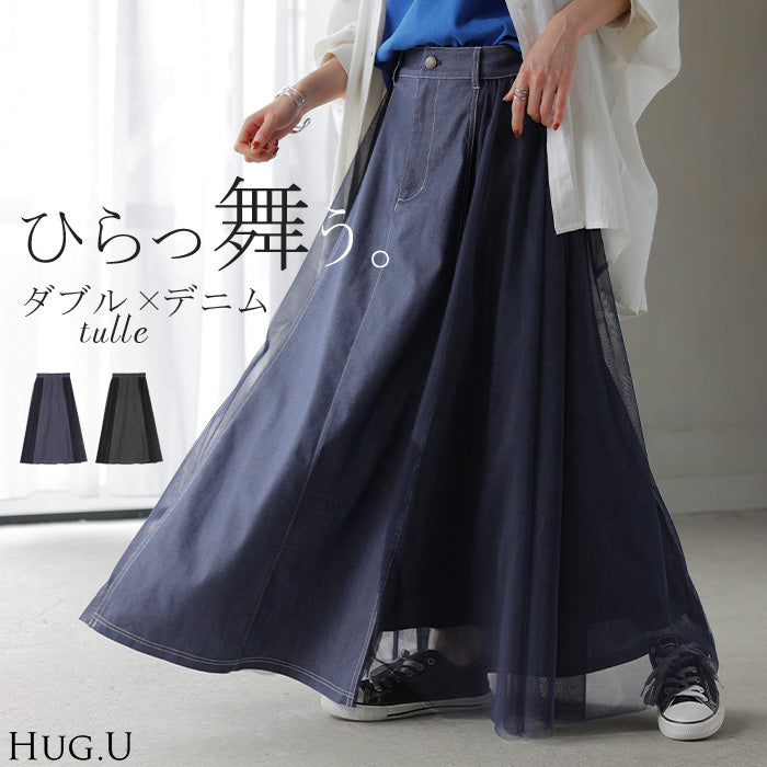 スカート デニム チュール 異素材 デニムスカート チュールスカート Aライン レディース ロング ロングスカート ボトムス ボトム フレア フレアスカート マキシ マキシスカート 長い 無地 ゆったり きれいめ ハイウエスト おしゃれ 春 夏 HUG.U
