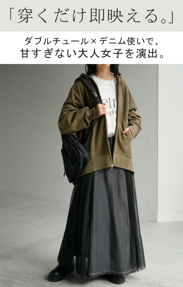 チュールロングスカート　デニム　新品 スカート デニム チュール 異素材 デニムスカート チュールスカート A