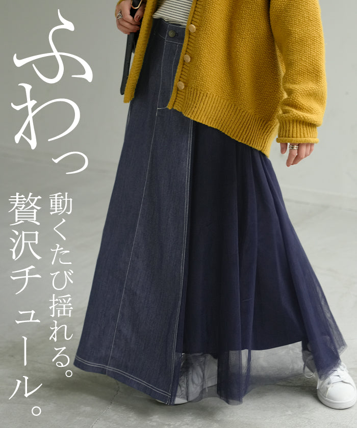 m*。様 デニムチュールレースロングスカート スカート デニム チュール 異素材 デニムスカート チュールスカート A