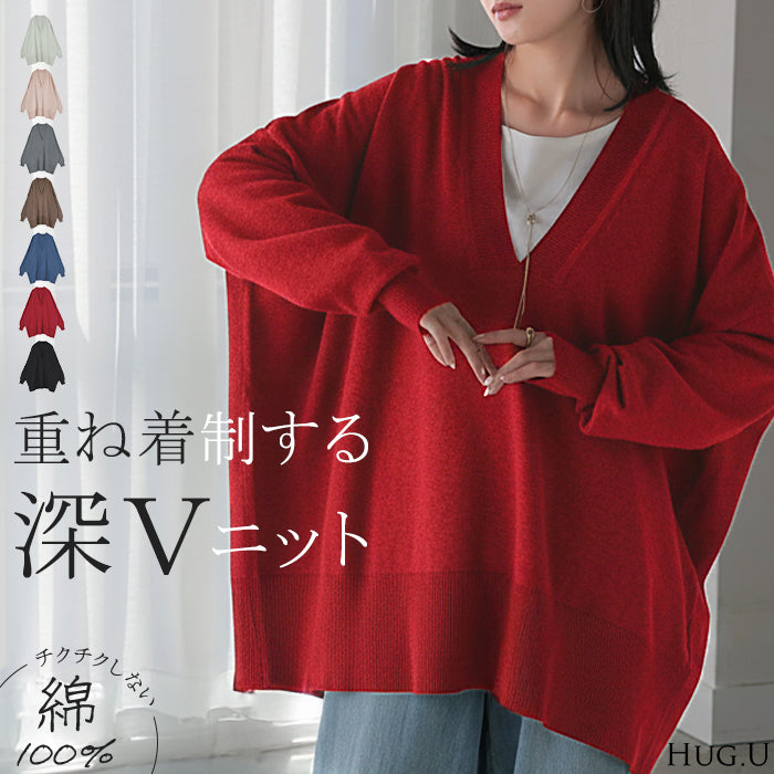 ニット Vネック レイヤード レディース 深V リブニット ■一部10月下旬入荷 ライトニット セーター カットソー 袖リブ 綿100％ ロング 長袖 長い 軽い カジュアル きれいめ ゆったり 大きいサイズ 体型カバー お尻が隠れる 黒 グレー 秋 冬 HUG.U