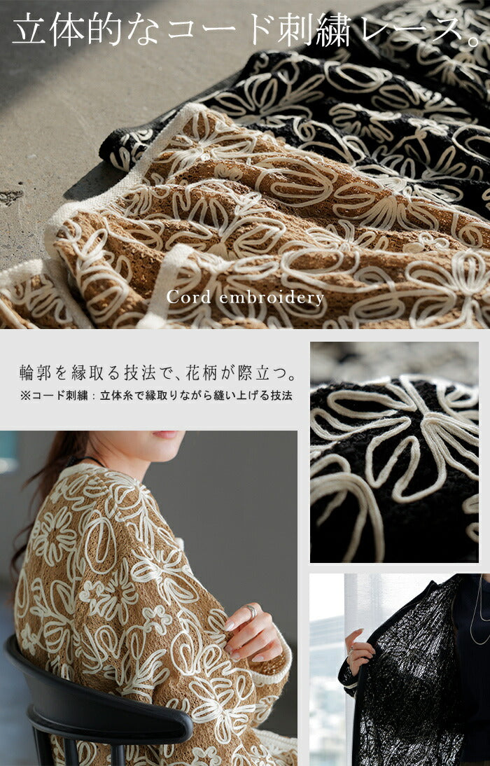 ジャケット 刺繍 アウター シアー レディース ロング 無地 長袖 羽織