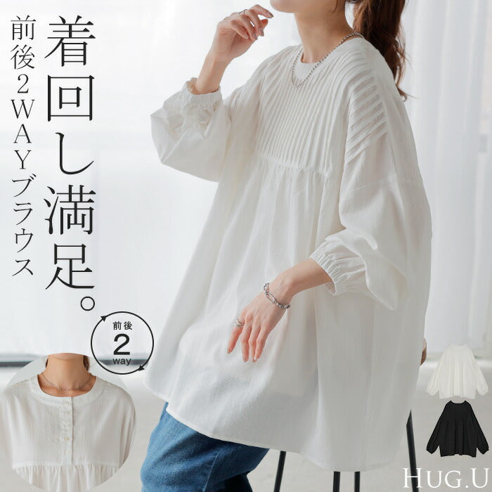 ブラウス 前後2WAY ノーカラー シャツトップス レディース バンドカラー ロング ロングシャツ チュニック 長袖 無地 ピンタック ボタン きれいめ ゆったり ぽわん袖 ドルマンスリーブ 大きいサイズ 体型カバー お尻が隠れる 白 黒 春 夏 HUG.U メール便