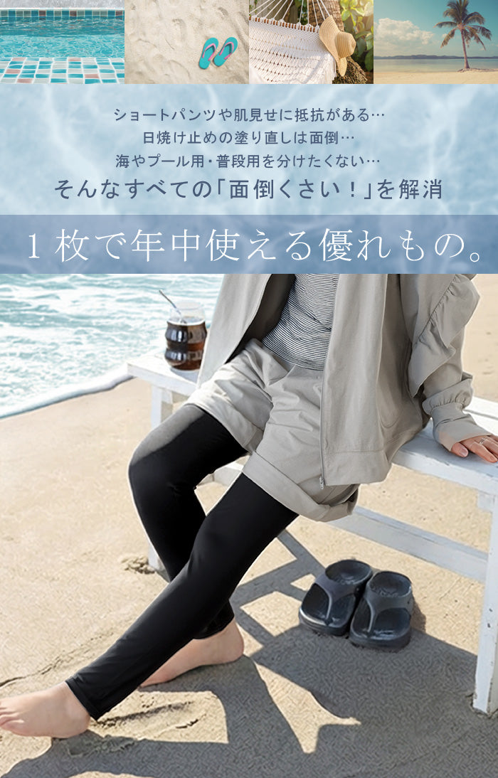 2026SS新作 レギンス 水陸両用 「UVカット99.8%」 UVカット ラッシュ