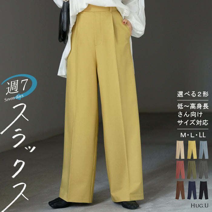 2025AW新作 パンツ ワイド ■一部11月中旬入荷 レディース ロング ロングパンツ ワイドパンツ ボトムス ボトム ズボン ストレッチ シワになりにくい 洗濯機 可能 通勤 美脚 体型カバー 大きいサイズ 高身長 低身長 黒 グレー 秋 冬 HUG.U