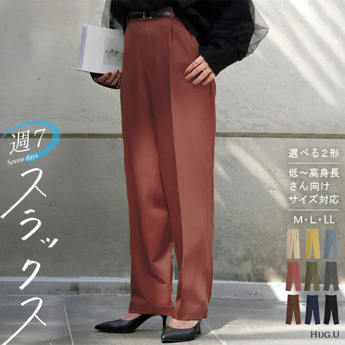 2025AW新作 パンツ テーパード レディース ロング ■一部1月中旬入荷 ロングパンツ テーパードパンツ ボトムス ボトム ズボン ストレッチ シワになりにくい 洗濯機 可能 通勤 美脚 体型カバー 大きいサイズ 高身長 低身長 黒 グレー 秋 冬 HUG.U