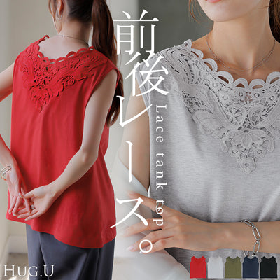 タンクトップ レース レイヤード インナー トップス ■一部6月下旬入荷 タンク レディース カットソー 花柄 ノースリーブ キャミソール ロング クルーネック ロングタンク 重ね着 長い 無地 ゆったり カラバリ シンプル 体型カバー きれいめ 大人 黒 赤 春 夏 HUG.U メール便
