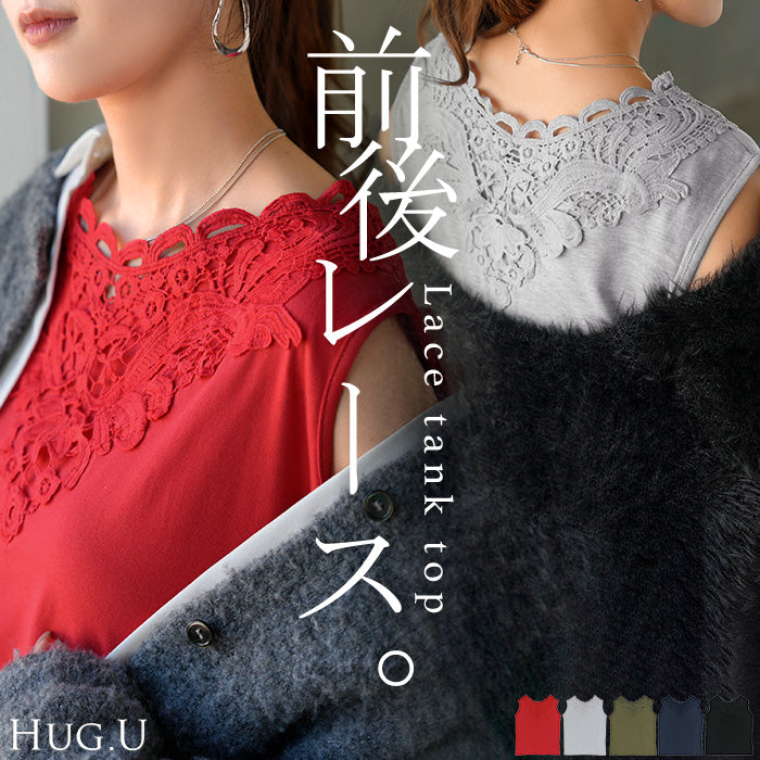 タンクトップ レース レイヤード インナー トップス タンク レディース カットソー 花柄 ノースリーブ キャミソール ロング クルーネック ロングタンク 重ね着 長い 無地 ゆったり カラバリ シンプル 体型カバー きれいめ 大人 黒 赤 春 夏 HUG.U メール便