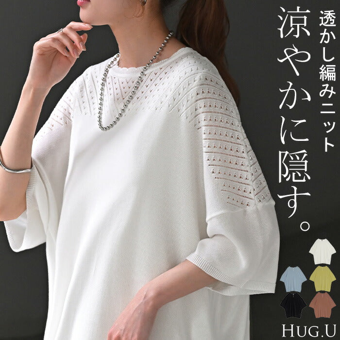 Tシャツ サマーニット 透かし編み レディース トップス オーバー メッシュ プルオーバー 半袖 長い ロング ティーシャツ レイヤード 薄手 シアー チュニック ゆったり 大きいサイズ 体型カバー お尻が隠れる スカラップ 涼しい 青 黒 春 夏 HUG.U メール便