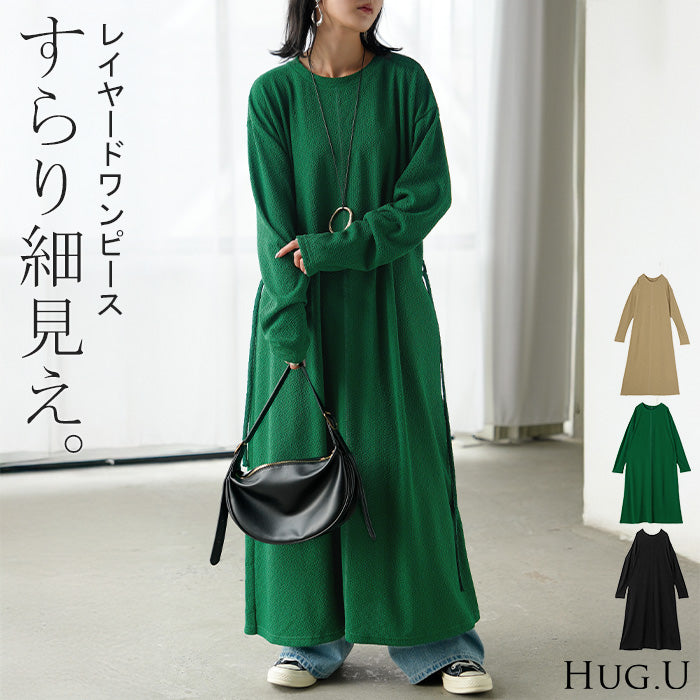 ワンピース ロング カットソー レディース ■一部10月下旬入荷 ワンピ ロングワンピース レイヤード Aライン マキシ マキシワンピース ロングワンピ 透け シボ ウエスト 紐 ストレッチ 軽い 薄い 長袖 体型カバー 二の腕カバー 大きいサイズ 無地 黒 緑 秋 冬 HUG.U