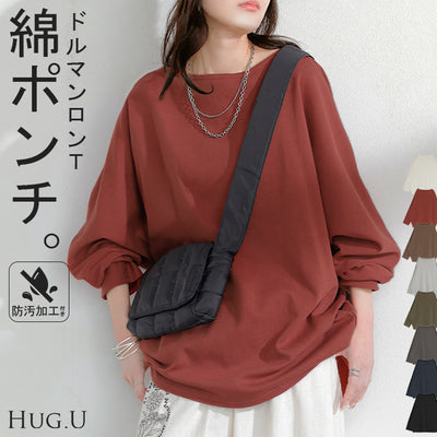 2025AW新作 トップス ドルマン レディース ロンT 長袖 Tシャツ ポンチ カットソー 汚れ 防汚加工 ロング ティーシャツ チュニック プラスサイズ ボートネック 長い ドルマンスリーブ ゆったり 無地 体型カバー お尻が隠れる 大きいサイズ 白 黒 秋 冬 HUG.U