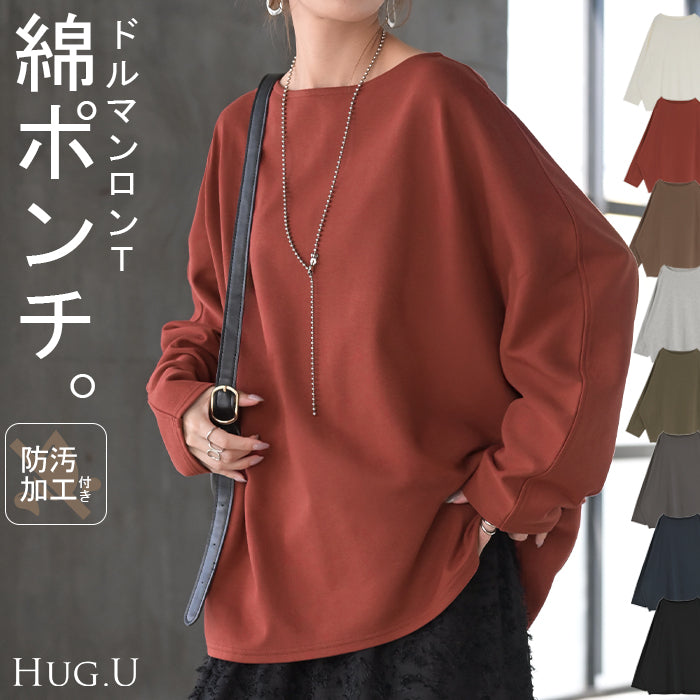 トップス ドルマン レディース ロンT 長袖 Tシャツ ポンチ カットソー 汚れ 防汚加工 ロング ティーシャツ チュニック プラスサイズ ボートネック 長い ドルマンスリーブ ゆったり 無地 体型カバー お尻が隠れる 大きいサイズ 白 黒 秋 冬 HUG.U