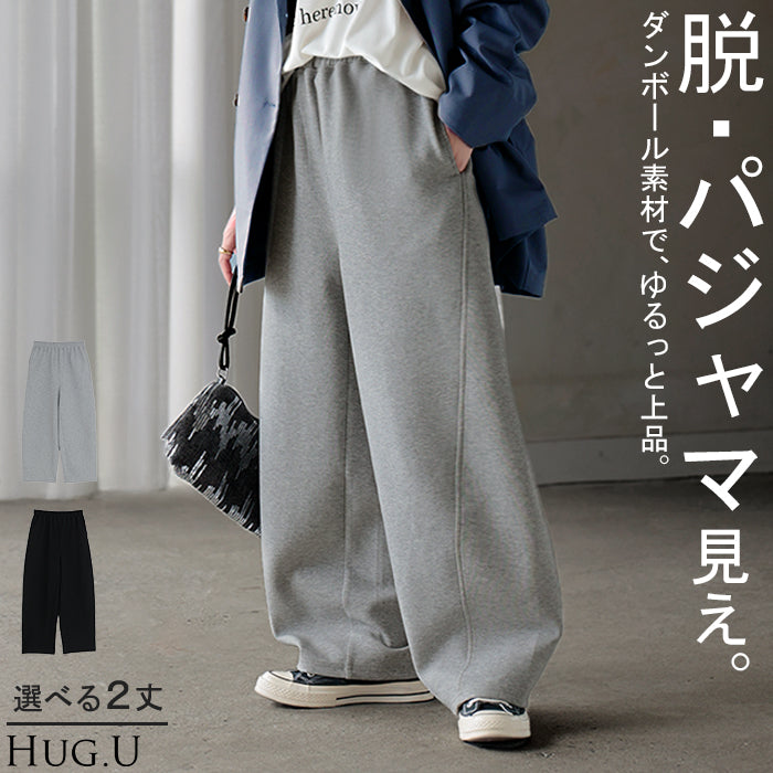 パンツ バレルレッグ レディース ワイド ワイドパンツ ロング ロングパンツ 体型カバー ボトムス ボトム ズボン ゆったり ハイウエスト ストレッチ 美脚 大きいサイズ ウエストゴム ダンボール きれいめ 黒 グレー 秋 冬 HUG.U