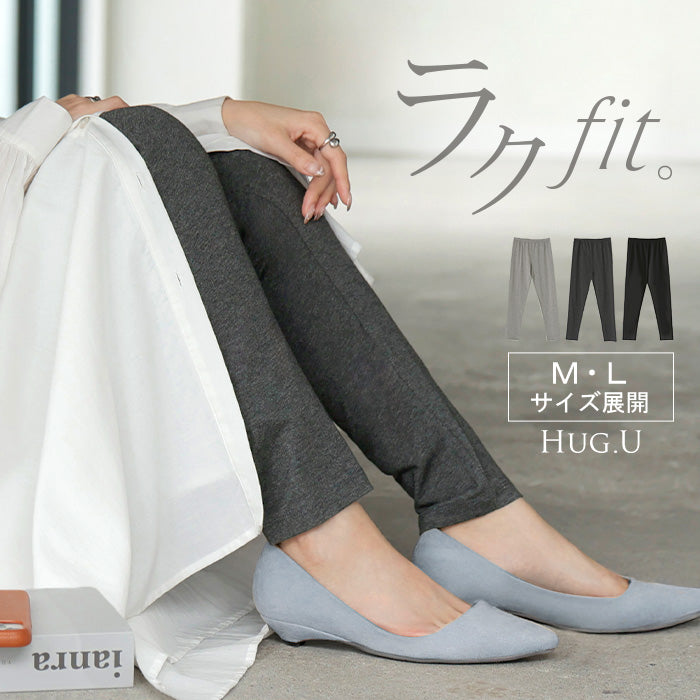 レギンス スパッツ タイツ ロング インナー パンツ レディース レギパン カットソー ボトムス カットソーパンツ レイヤード 重ね 長い 10分丈 綿 混 ゴム ストレッチ 無地 下着 オールシーズン リラックス 楽ちん 大きいサイズ 黒 グレー 秋 冬 HUG.U メール便