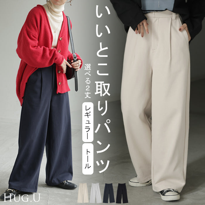 パンツ ロング ワイド スウェット " 選べる 2丈 " スラックス レディース タック ワイドパンツ ロングパンツ ボトムス ずぼん ウエストゴム ハイウエスト 綿 ストレッチ 高身長 美脚 体型カバー ゆったり 大きいサイズ 黒 グレー 秋 冬 HUG.U