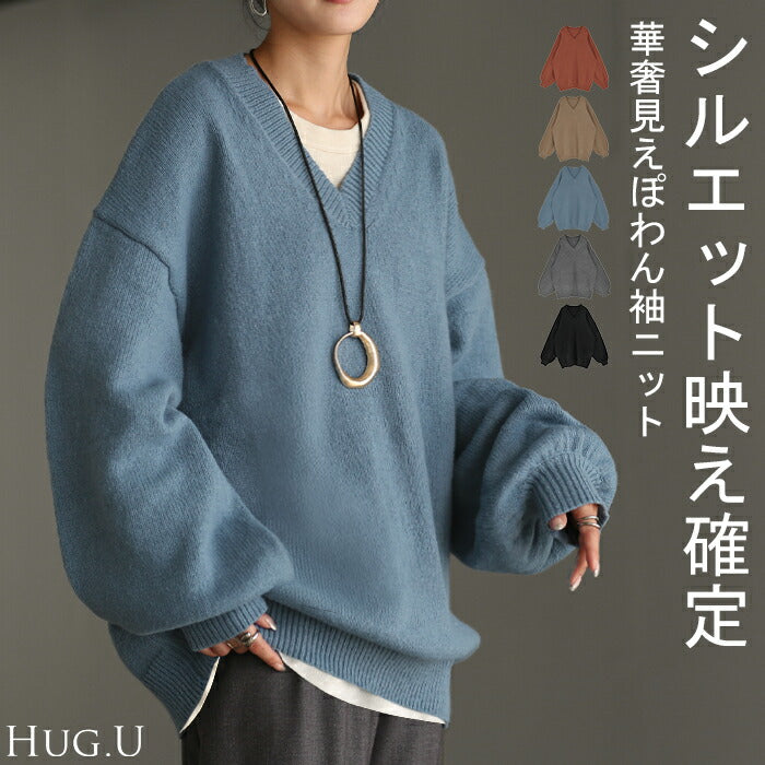 ニット Vネック トップス レディース ぽわん袖 パフスリーブ ■一部10月下旬入荷 リブニット ライトニット セーター ロング 長袖 長い レイヤード 軽い きれいめ ゆったり オーバーサイズ 大きいサイズ 体型カバー お尻が隠れる 黒 グレー 秋 冬 HUG.U
