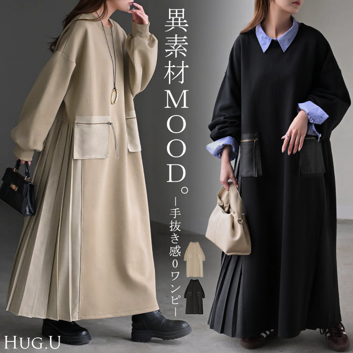 2025AW新作 ワンピース プリーツ 異素材 ■1月下旬入荷 ドッキング ワンピ レディース スウェット ロング ロングワンピース スエット トレーナー Aライン マキシ マキシワンピース ロングワンピ 長袖 Tシャツ 体型カバー 二の腕カバー 大きいサイズ 無地 黒 ベージュ 秋 冬 HUG.U