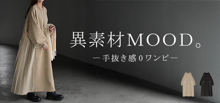 2025AW新作 ワンピース プリーツ 異素材 ドッキング ワンピ レディース