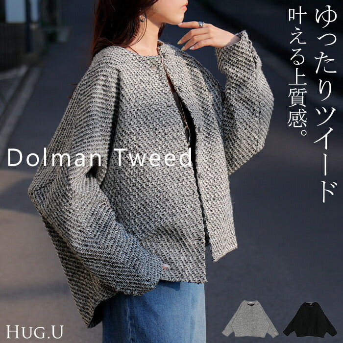 ジャケット ノーカラー ツイード ドルマン ワイド レディース ロング