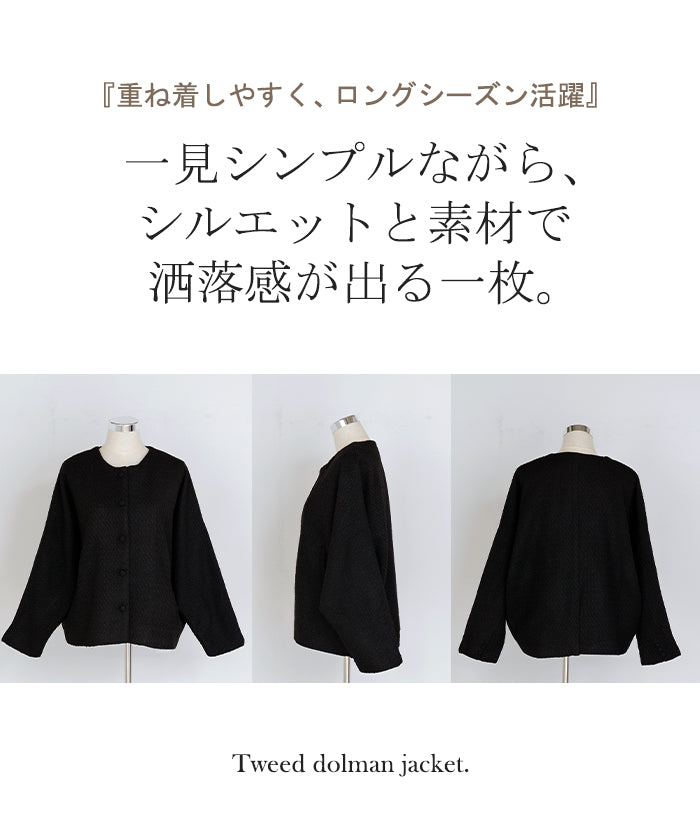 ジャケット ノーカラー ツイード ドルマン ワイド レディース ロング