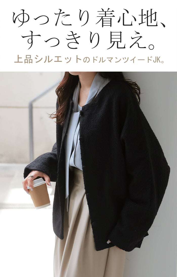 ジャケット ノーカラー ツイード ドルマン ワイド レディース ロング