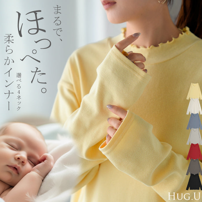 インナー 防汚加工 レディース ロンT トップス ロング 長袖 Tシャツ カットソー ティーシャツ Vネック クルーネック ハイネック 長い レイヤード カラバリ ストレッチ サムホール ゆったり 無地 体型カバー 大きいサイズ おしゃれ 白 黒 秋 冬 HUG.U メール便