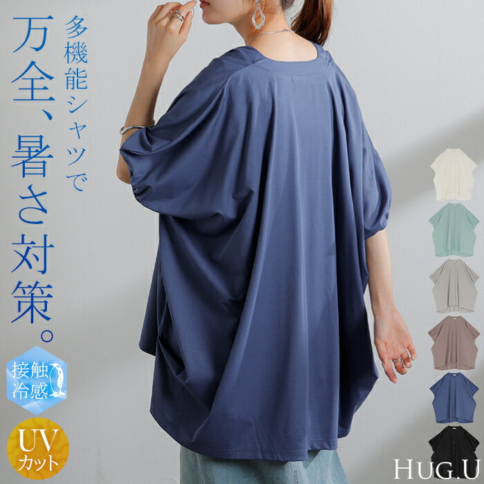 「シャツ 以上 カーデ 未満。」 接触冷感 UVカット レディース トップス ノーカラー バンドカラー ロング チュニック 半袖 無地 羽織 ドルマン ぽわん袖 ライトアウター きれいめ ゆったり 大きいサイズ 体型カバー お尻が隠れる 黒 春 夏 HUG.U