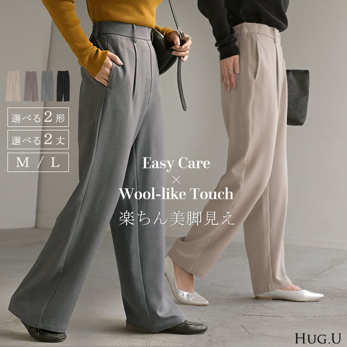 パンツ イージーケア ウール ライク ワイド テーパード ■一部11月上旬入荷 タックパンツ レディース タック ワイドパンツ ストレッチ ロング ロングパンツ 体型カバー ボトムス ボトム ストレート シワになりにくい ズボン ゆったり 大きいサイズ 黒 グレー 秋 冬 HUG.U