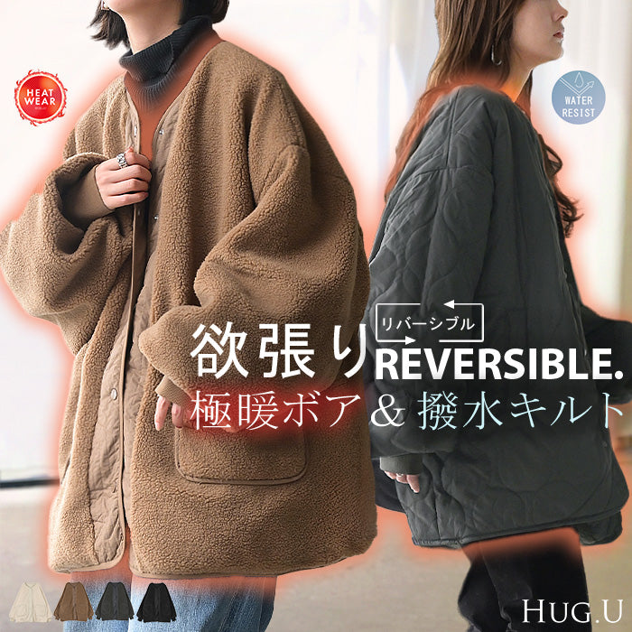 アウター リバーシブル ボア キルティング レディース コート ■一部10月下旬入荷 ロング 中綿 撥水 ロングコート ボアジャケット ジャケット ブルゾン リブ ノーカラー オーバー 羽織 オーバーサイズ ユニセックス 大きいサイズ 体型カバー 暖かい お尻が隠れる 黒 白 秋 冬 HUG.U