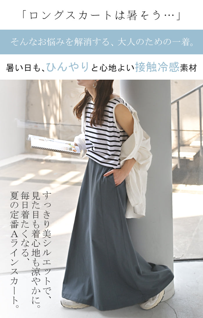 スカート ロング 接触冷感 Aライン レディース ロングスカート