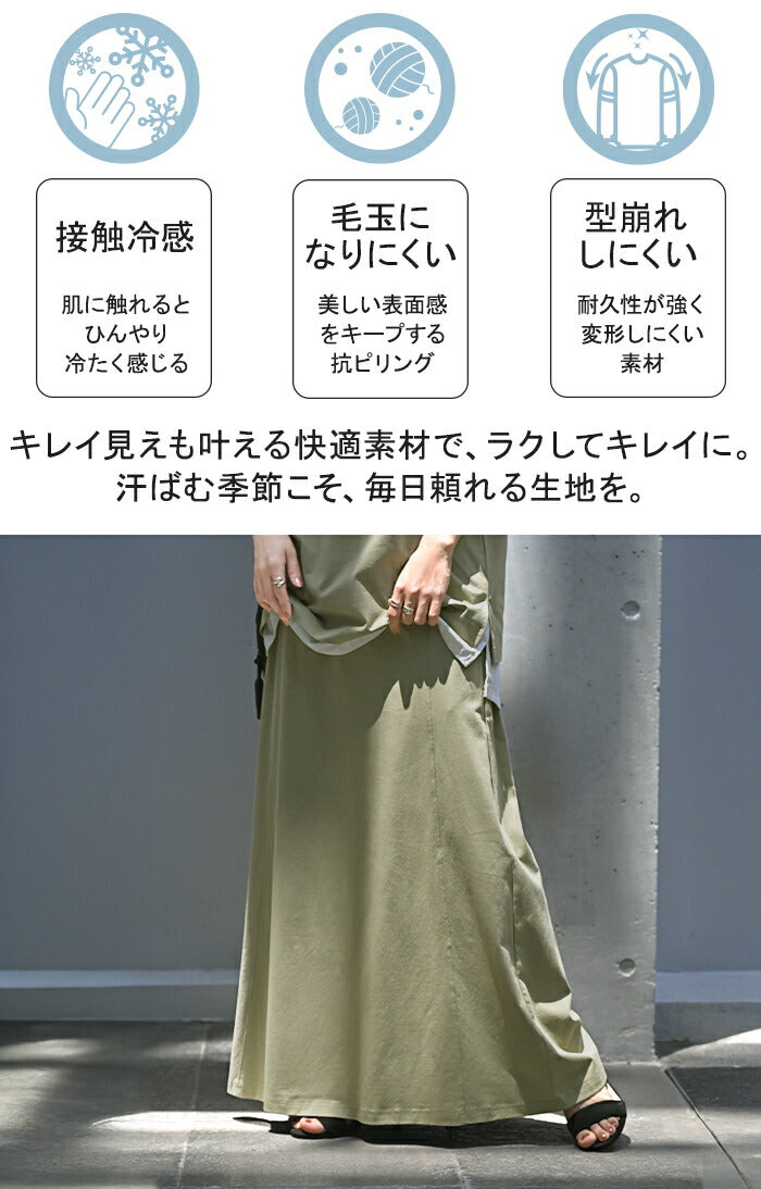 スカート ロング 接触冷感 Aライン レディース ロングスカート