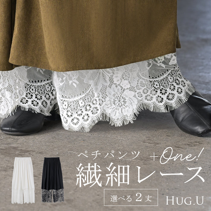 パンツ 裾 レース ワイドパンツ ワイド レディース ■一部11月上旬入荷 ロング ロングパンツ 体型カバー 無地 ボトムス ボトム ストレート ズボン ゆったり ストレッチ ハイウエスト ゴム ペチパンツ レイヤード 重ね着 花柄 シアー 大きいサイズ 黒 白 春 夏 HUG.U メール便