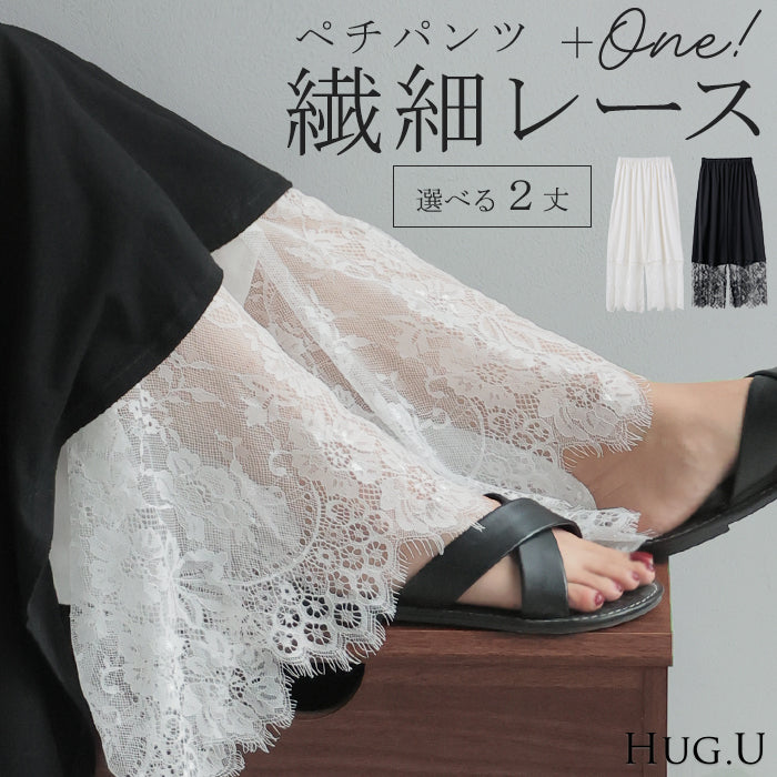 パンツ 裾 レース ワイドパンツ ワイド レディース ■一部10月下旬入荷 ロング ロングパンツ 体型カバー 無地 ボトムス ボトム ストレート ズボン ゆったり ストレッチ ハイウエスト ゴム ペチパンツ レイヤード 重ね着 花柄 シアー 大きいサイズ 黒 白 春 夏 HUG.U メール便