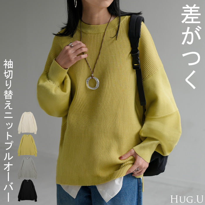 ニット 切り替え リブ レディース トップス ロング セーター オーバー プルオーバー 長袖 長い ボリュームスリーブ クルーネック 型崩れしにくい ストレッチ チクチクしない ゆったり 体型カバー 大きいサイズ お尻が隠れる カジュアル 黒 白 秋 冬 HUG.U