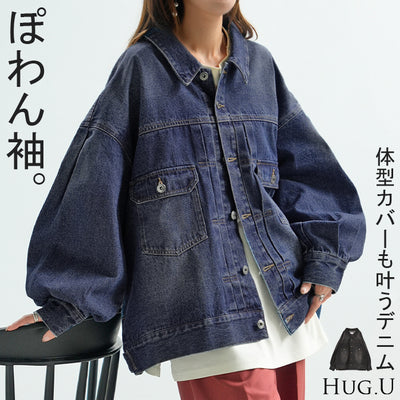 Gジャン ぽわん袖 アウター レディース デニム ロング ビッグ ジャケット デニムジャケット デニムシャツ ブルゾン オーバー 長袖 羽織 チュニック ジーンズ オーバーサイズ 大きいサイズ 体型カバー お尻が隠れる おしゃれ 青 黒 秋 冬 HUG.U