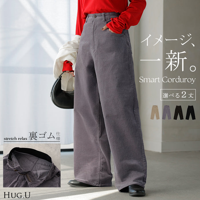 パンツ コーデュロイ ワイド 選べる 2丈 レディース ワイドパンツ 綿 混 ロング ロングパンツ ウエストゴム 体型カバー ボトムス ボトム ストレート ズボン ゆったり ハイウエスト ストレッチ 美脚 大きいサイズ きれいめ 黒 ベージュ 秋 冬 HUG.U