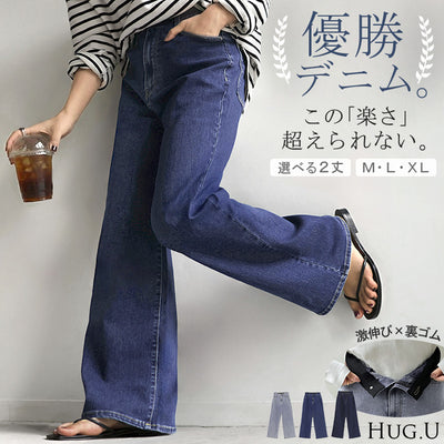 2025AW新作 デニム パンツ 美脚 デニムパンツ レディース ワイドパンツ ワイド ジーンズ ジーパン 体型カバー ボトムス ボトム ストレート ズボン ゆったり ハイウエスト 伸びる ゴム ストレッチ 大きいサイズ 秋 冬 HUG.U
