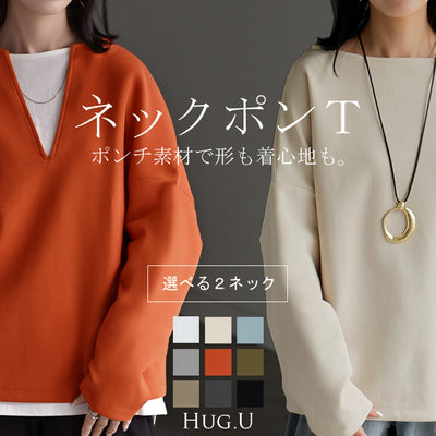 ロンT 選べる ネック ポンチ レディース トップス ■一部9月中旬入荷 長袖 Tシャツ カットソー ロング ティーシャツ シワになりにくい ストレッチ キーネック クルーネック ドルマン ゆったり 無地 体型カバー 大きいサイズ おしゃれ 白 黒 秋 冬 HUG.U