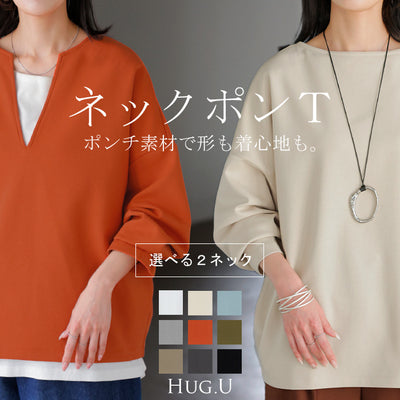 2025AW新作 ロンT 選べる ネック ポンチ レディース トップス 長袖 Tシャツ カットソー ロング ティーシャツ シワになりにくい ストレッチ キーネック クルーネック ドルマン ゆったり 無地 体型カバー 大きいサイズ おしゃれ 白 黒 秋 冬 HUG.U