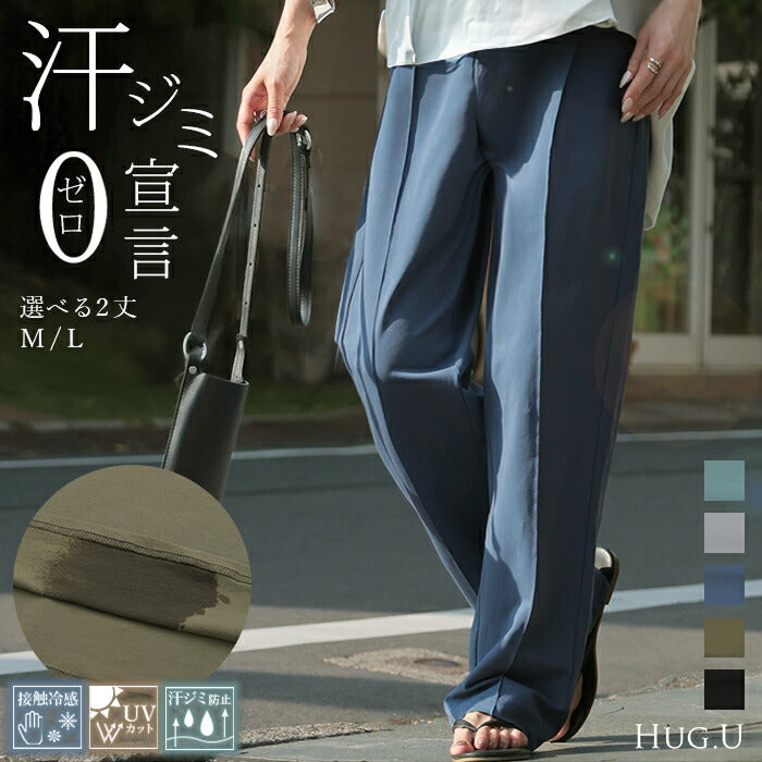 パンツ UVカット 接触冷感 汗ジミ防止 レディース カラーパンツ カラー ワイドパンツ ロング ロングパンツ 微 撥水 体型カバー ボトムス ボトム ストレート ズボン ゆったり ハイウエスト ストレッチ 美脚 大きいサイズ 黒 グレー 春 夏 HUG.U