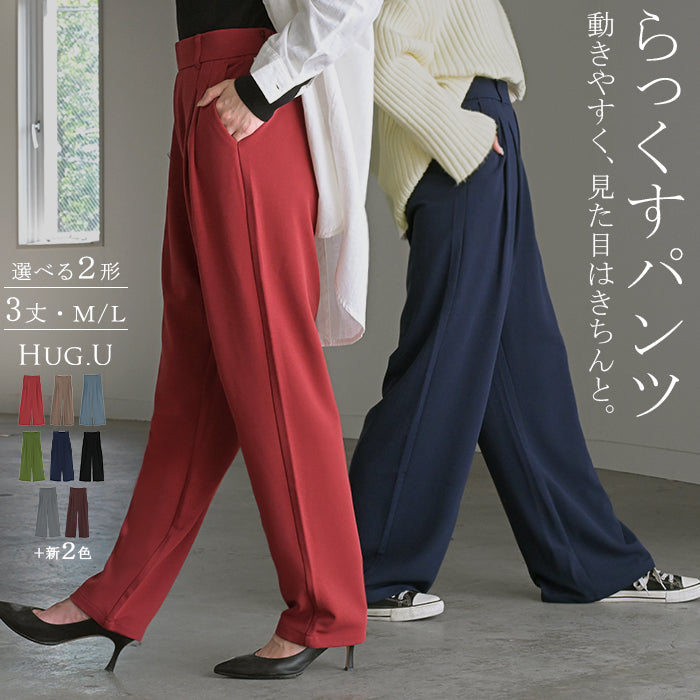 パンツ 選べる シルエット 丈 レディース カラーパンツ ■一部10月下旬入荷 テーパードパンツ ワイドパンツ ロング 低身長 ボトム 体型カバー ストレッチ ズボン ハイウエスト ウエストゴム 大きいサイズ 通勤 春 夏 ネイビー 黒 きれいめ カジュアル HUG.U