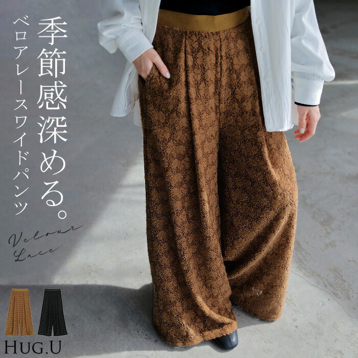 パンツ ワイド ベロア レース ”選べる2丈” ワイドパンツ レディース