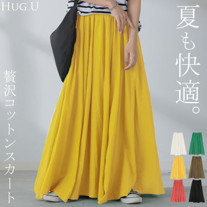 贅沢コットンスカート